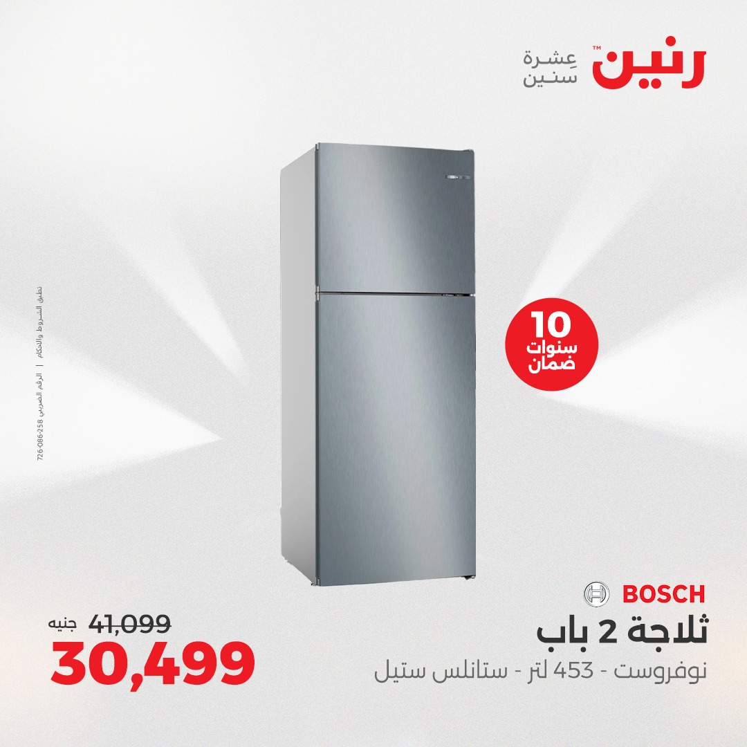 raneen offers from 5aug to 2aug 2025 عروض رنين من 5 أغسطس حتى 2 أغسطس 2025 صفحة رقم 91